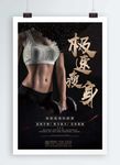 健身海报
