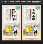 五谷杂粮