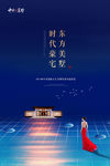 蓝色地产海报