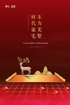 红色地产广告