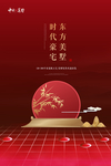 红色地产