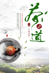 茶之道