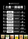 小鹿一周福利鹿角巷促销海报灯片