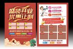 开业宣传单