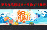 夏天避暑游