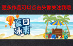 夏日冰爽