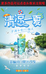 清凉一夏海报