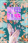 美甲 权萌萌36