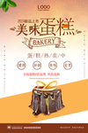蛋糕海报