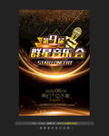 演唱会
