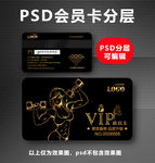 健身VIP卡