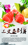 刺身