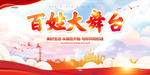 百姓大舞台