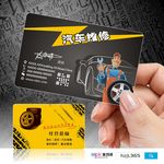 汽车维修PVC塑料双面名片