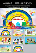 幼儿园小学毕业诗ppt模板