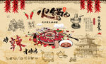重庆火锅背景墙装饰画