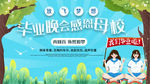 毕业晚会