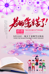 粉色花朵美丽教师节海报