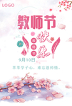 教师节快乐海报