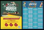 暑假班培训招生海报补习班宣传单