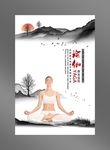 瑜伽海报