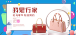 时尚女士包袋电商海报