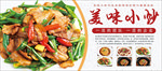 小炒肉海报