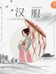 汉服海报