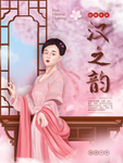 汉服海报
