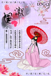 汉服海报