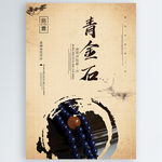 青金石