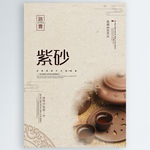 紫砂