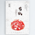 剪纸