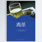 青茶