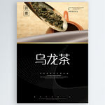 乌龙茶