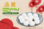 汤圆