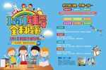 辅导班