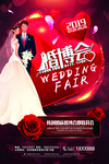 婚博会海报