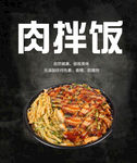 巴西烤肉饭 烤肉饭宣传单 he