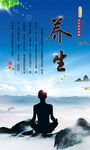 养生