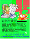 招聘会计师