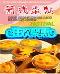 萄式蛋挞