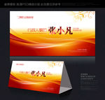 红色桌牌