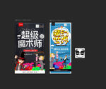 魔术