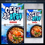 海鲜