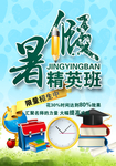暑假经营