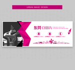 东莞