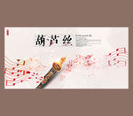 葫芦丝
