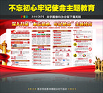 不忘初心主题教育
