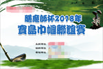 高尔夫海报